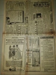 1970年華僑日報舊報紙,有日立冷氣機同計時機同香港凱悅大酒店廣告等