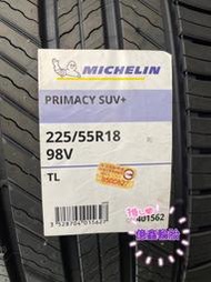 《億鑫輪胎 建北店》米其林輪胎 PRIMACY SUV+ PCYSUV+ 225/55/18 225/55R18