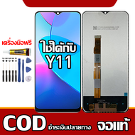 ใช้ได้กับ หน้าจอ VIVO Y11  หน้าจอ LCD พร้อมทัชสกรีน รุ่นที่เข้ากันได้ vivo Y11/Y12 ไขควงฟรีและกาวฟรี