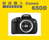 ☆鏡頭職人☆( 相機出租 ) ::: Canon 650D 加 Canon 17-55mm F2.8 IS 師大 板橋 楊梅