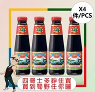 李錦記舊裝特級蠔油(255G) x 【4件】