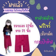 Three-Quarter Pants Free Size
