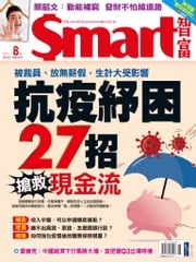 Smart智富月刊276期 2021/08 Smart智富
