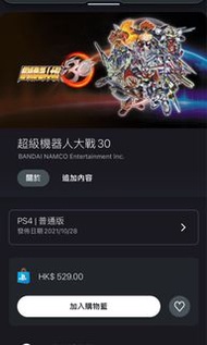 【數位版】超級機器人大戰30 PS4 / XBOX 遊戲