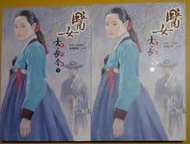 韓劇小說 傑克魔豆 醫女大長今 上+下 全套2本  PO390