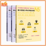 3 books JLPT BJT N4 N5 Study Books: Countermeasures Before the New Japanese Language Proficiency Tes