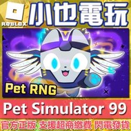 [小也電玩]Steam Roblox Pet Simulator 99 寵物模擬器 Huge大寵/泰坦/電腦