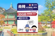 🚚包平郵 中國聯通 韓國30日 35GB高速後 + 256K限速+40分鐘通話 5G/4G 無限數據 上網數據卡 無限 數據卡 上網卡 電話卡 旅遊卡 無需實名登記 即插即用 無需設定 支援數據分享 
