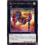 [Card の Home] Yu-Gi-Oh CP20-JP023 No.2 Gate Of Source Two (General Card)