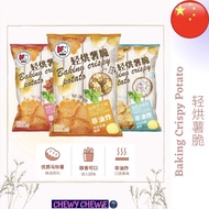 Yo Man Crispy Potato KK Buy Chips 超友味 轻烘薯片 65g Cheese Crayfish 芝士 麻辣小龙虾