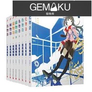 【極物庫】【高端現貨】物語系列（8冊）傷物語偽物語上下傾物語貓物語黑白化物語上下？西尾維新人氣動畫？日本動漫輕小說？人民