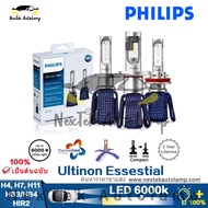 Philips Ultinon Essential LED H4 H7 H8 H11 H16 HB3 HB4 HIR2 ไฟหน้ารถยนต์ สีขาว 6000K 12V 1450lm UE H7 2PCS/SET