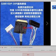 【可開發票】EDP 30Pin軟排線 30針 通用液晶筆記本屏線 30P-0.5MM間距 測屏