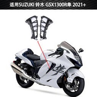 適用鈴木隼 GSX1300R Hayabusa摩托車改裝配件 碳纖維進氣口格柵