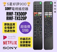 RMF-TX500P SONY電視機遙控器 TV Remote Control for Original Model 100% New