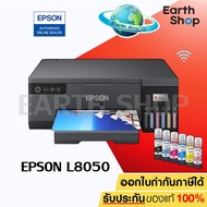 EPSON L8050 มาแทน L805 PRINTER Photo InkTank Wi-Fi เครื่องปริ้นรูปถ่าย พร้อมหมึกขวดแท้ 6 สี Earth Sh