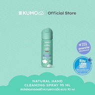 [ขวดใหม่] KUMO สเปรย์​แอลกอฮอล์ 73% ฟู้ดเกรด ขนาดพกพา55มล. แบบอัดแก๊ส ผลิตจากแอลกอฮอล์ธรรมชาติ มาตรฐานญี่ปุ่น