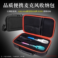 Suitable for ickb miss Microphone Storage Bag ICKB SO8 Sixth Generation Live Broadcast Dedicated Mob