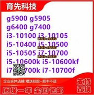 【可開發票】i3-10100 i5-10400 10500 g5900 6400 7400 10700 10600kf