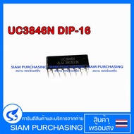IC ไอซี UC3846N DIP-16 ตู้เชื่อมอินเวอร์เตอร์ (สินค้าในไทย ส่งเร็วทันใจ)