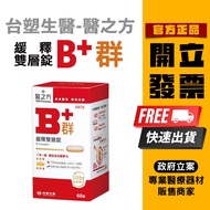 ️ Refuse To Sell Fake Goods Formosa Plastics Biomedical Prescription B Group Slow-Release Double-Lay