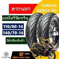 ยางนอก CHENG SHIN ( Maxxis ) tubeless tires YAMAHA AEROX 155 110/80-14 , 140/70-14 ( มีตัวเลือกสินค้