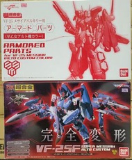Dx 超合金 超時空要塞 macross Vf-25F super messiah alto custom ＆ armored parts 早乙女機 vf-25+輕甲+重甲