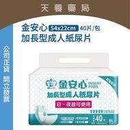 [Jinanxin] Adult Diapers Extended 40 Pieces Diapers Replacement Diapers Small Diapers Adult Diapers 