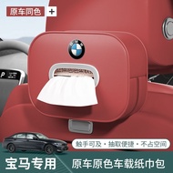 Suitable for BMW X1X2X3X4X5X6X7 car tissue box 1/3/4/5 series ix3 car interior decoration accessorie