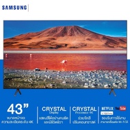 ส่งฟรี SAMSUNG LED TV 43  รุ่น UA43AU7700K UHD  4K  SMART TV  รีโมท2ตัว สั่งงานด้วยเสียงและทีวีธรรมด