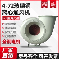 F4-72 Type Glass Steel Centrifugal Fan Corrosion Resistant Acid Resistant 380V Chemical Fan Explosio