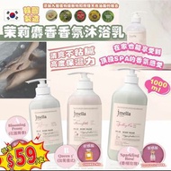 韓國 Jmella 法國香水保濕沐浴露1000ml