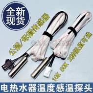 电热水器温度传感器10K感温探头温度探头感应温控探头热水器配件0525