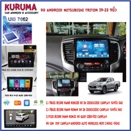 Android Screen Mitsubishi Triton 19 9 Inches 7862S 2.0G 8Co 8+128/4+64 2K 2000*1200 4G CARPLAY/TS10 