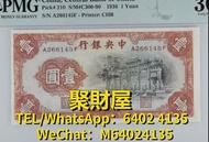 大量回收 舊鈔 紙鈔 舊紙幣 鈔 紀念鈔 荷花鈔 龍鈔 冬奧鈔 單張 4連 35連 炮筒 舊版人民幣 龍銀 套幣 香港金幣 渣打銀行 匯豐銀行 第一版 第二版 第三版 第四版 人民幣 等等 中央銀行壹