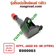 ( Promotion+++) คุ้มที่สุด E000063 คอยล์จุดฮอนด้าซิตี้แจ๊ส GD คอยล์จุดCITY คอยล์จุดJAZZ คอยล์หัวเทีย