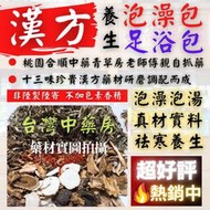 ♨️台灣青草房十三味漢方泡湯包 黃金比例漢方泡湯包 藥草浴 泡湯包 溫泉包 泡澡包 泡湯 溫泉 泡澡 足浴 中藥浴 足湯