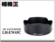☆相機王☆JJC LH-EW65C〔Canon RF 16mm F2.8 適用〕副廠遮光罩 #17339