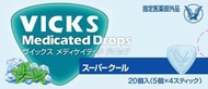 VICKS 喉糖 消除咽喉腫痛 口腔消毒殺菌 超級涼爽薄荷味 20颗