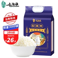 北米甲 东北大米珍珠米十斤 北方寒地黑龙江产区现磨新米香米5kg