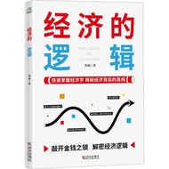 〖〗 [Books] The Logic of Economics < Quickly Master Economics, Reveal the Truth Behind Secret Economi