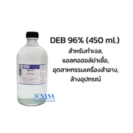 แอลกอฮอล์Ethyl alcohol 96%(DEB 96% 450ML.)