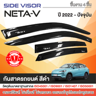 คิ้วกันสาด Neta V 2022 - ปีปัจจุบัน สีดำ (4ชิ้น)อะคริลิคแท้ งานไทย ของแต่ง ชุดแต่ง