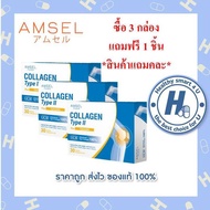 3กล่อง แถมคละ1ชิ้น Amsel Collagen Type II Plus Curcumin 30cap.
