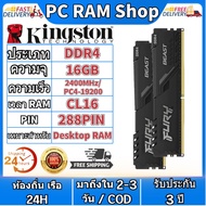 【จัดส่งภายใน 24 ชั่วโมง】 Kingston FURY BEAST DDR4 RAM 4GB 8GB 16GB 2400MHz 2666MHz 3200MHz DIMM Desktop game memory