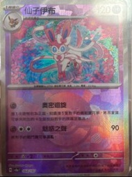 仙子伊布 球閃