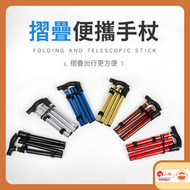 UM - 超輕鋁合金登山杖【4節伸縮折疊款】- 助力杖|戶外拐杖|便攜老年手杖