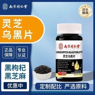 ！南京同仁堂灵芝乌黑片黑芝麻黑枸杞多种植物萃取成分安全推荐9.15