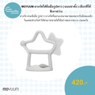 Moyuum Star-Shaped Wrist Teether