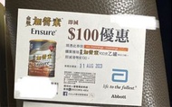 雅培 金裝加營素 朱古力味 減100優惠 首次購買優惠券